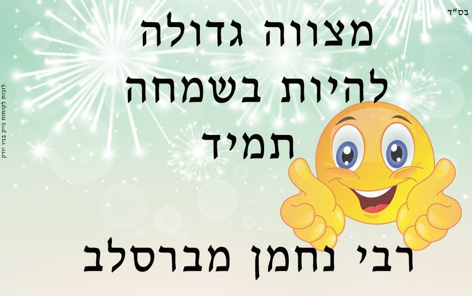 רבי נחמן מברסלב