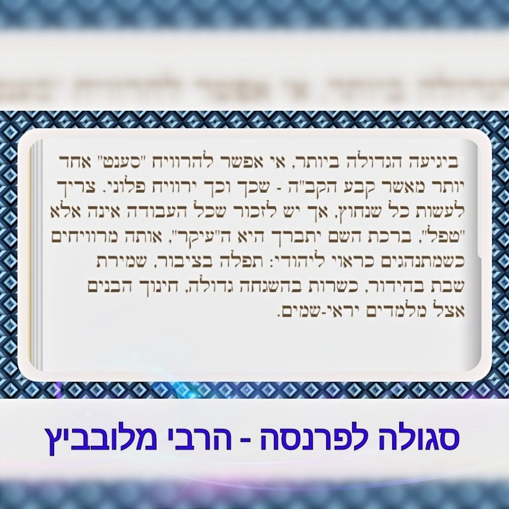 סגולה לפרנסה