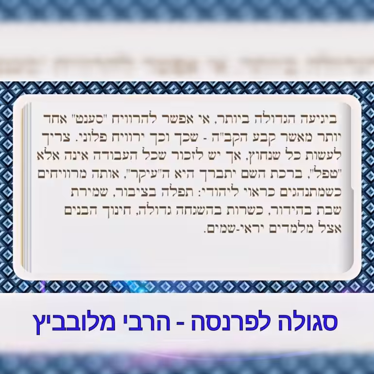 סגולה לפרנסה