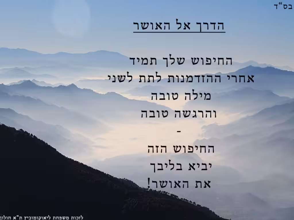 פתגם יומי על האושר