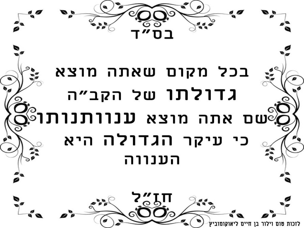 עיקר-הגדולה-היא-ענווה