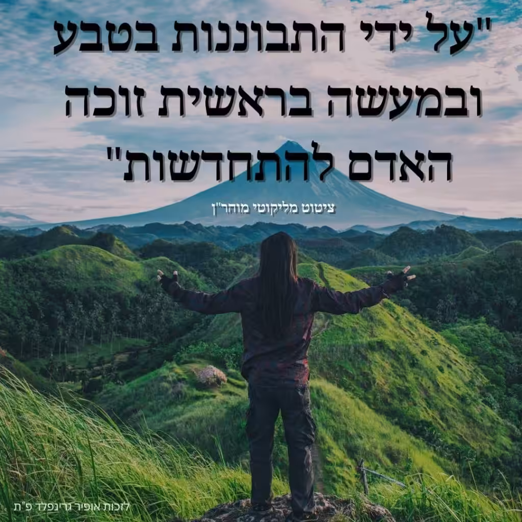ציטוט רבי נחמן מברסלב