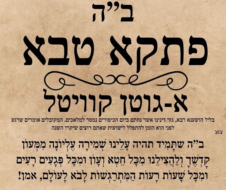 פתקא טבה