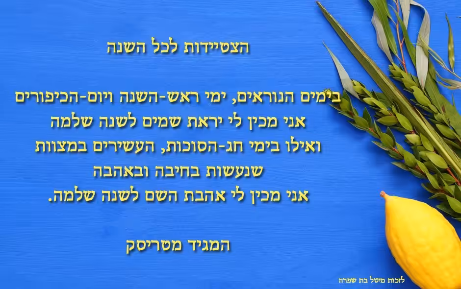 סוכות-הצטיידות-לכל-השנה