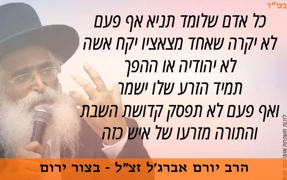 הרב-יורם-אברג'ל-סגולות-התניא
