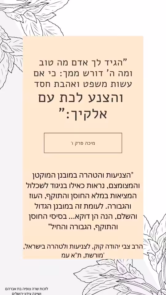 והצנע לכת עם אלוקיך