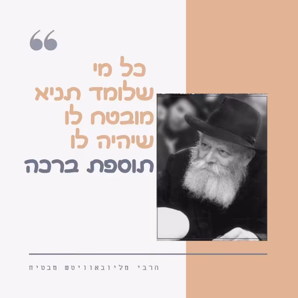 סגולות התניא