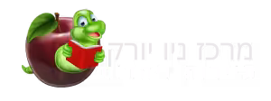 לוגו אתר מרכז ניו יורק