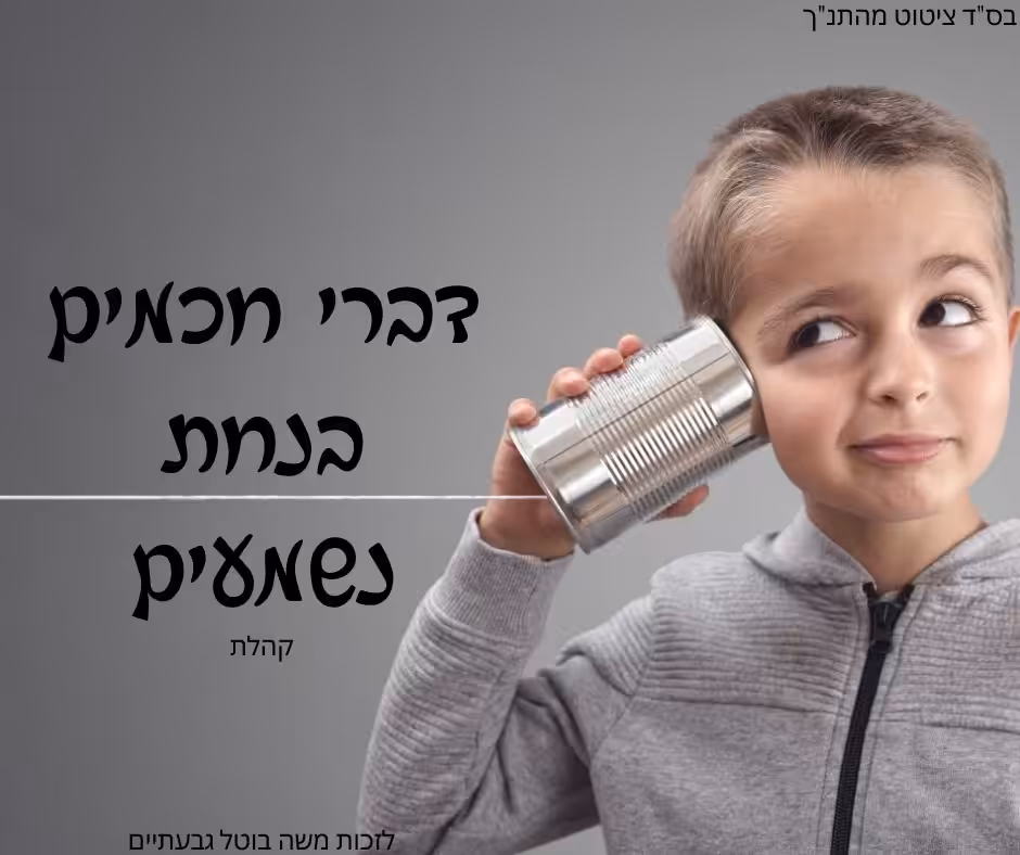 ציטוט מהתנ"ך