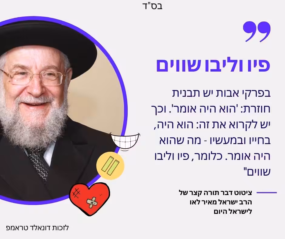 ציטוטים ומשפטים מחזקים של הרב ישראל מאיר לאו