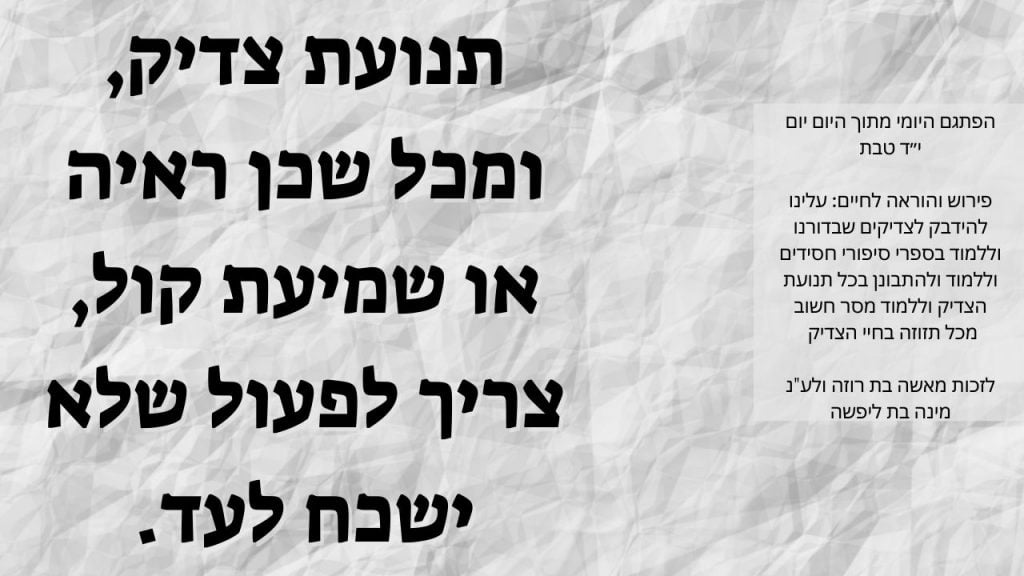 ציטוט מתוך היום יום