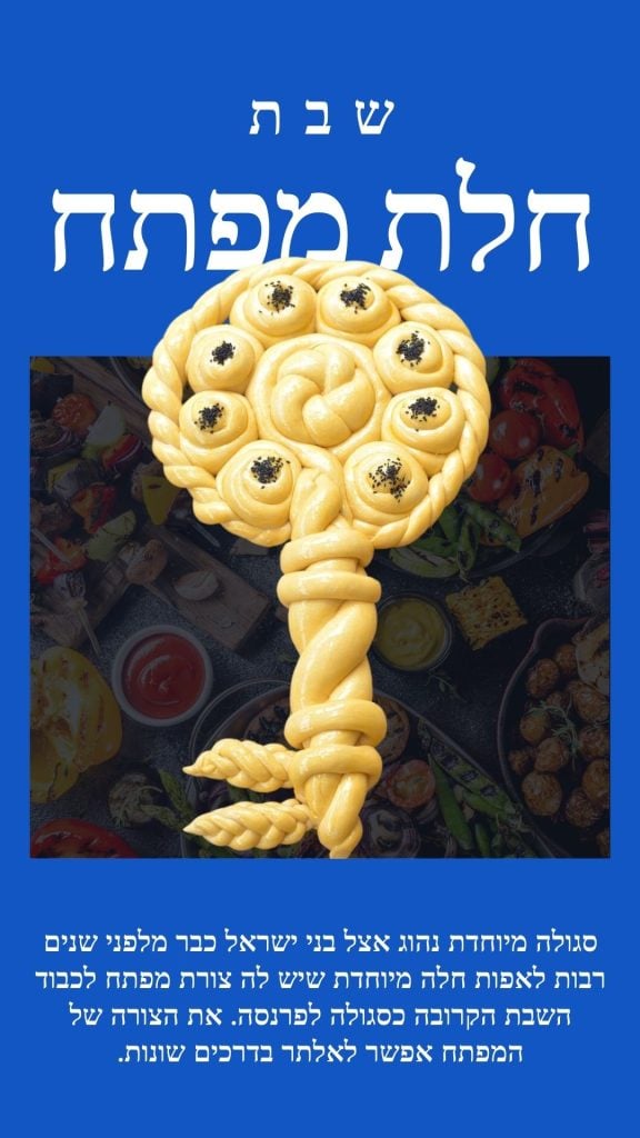 שבת מפתח