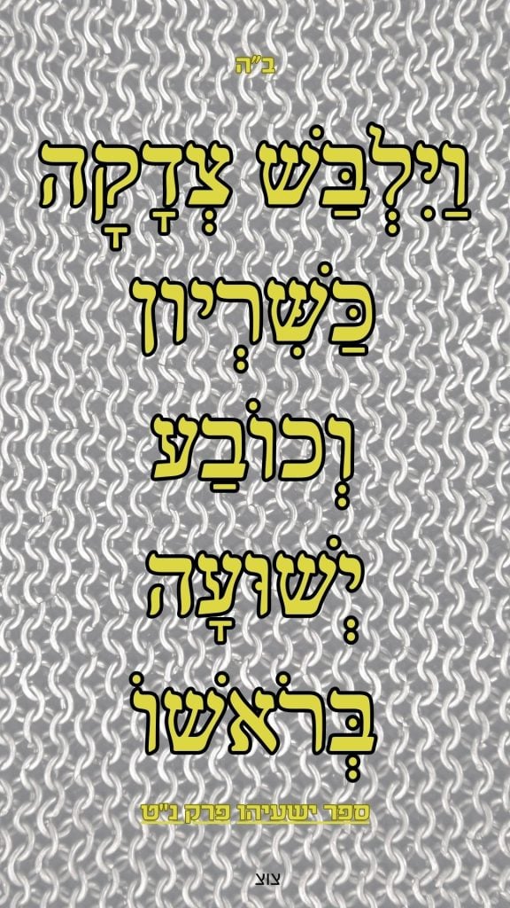  לבוש של צדקה כשריון, -

המגין על הגוף, וכובע ישועה בראשו