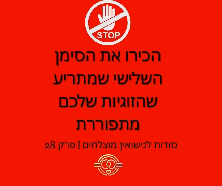 סודות לנישואים מוצלחים פרק 29