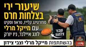 אטרקציה בניו יורק ירי צלחות חרס
