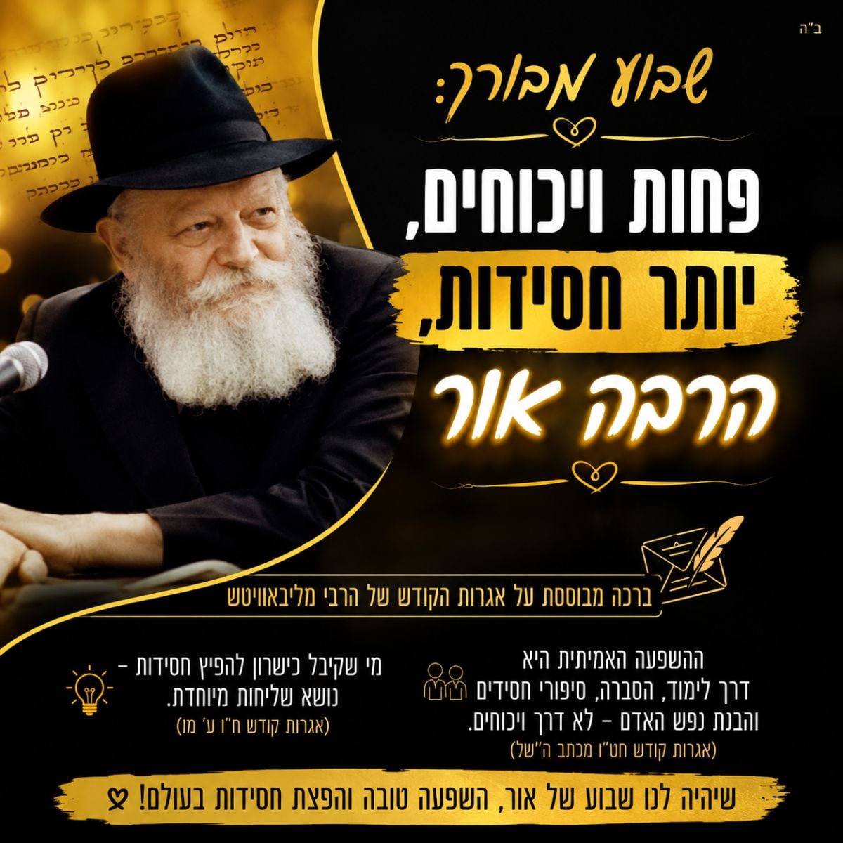 שבוע מבורך: פחות ויכוחים, יותר חסידות, הרבה אור