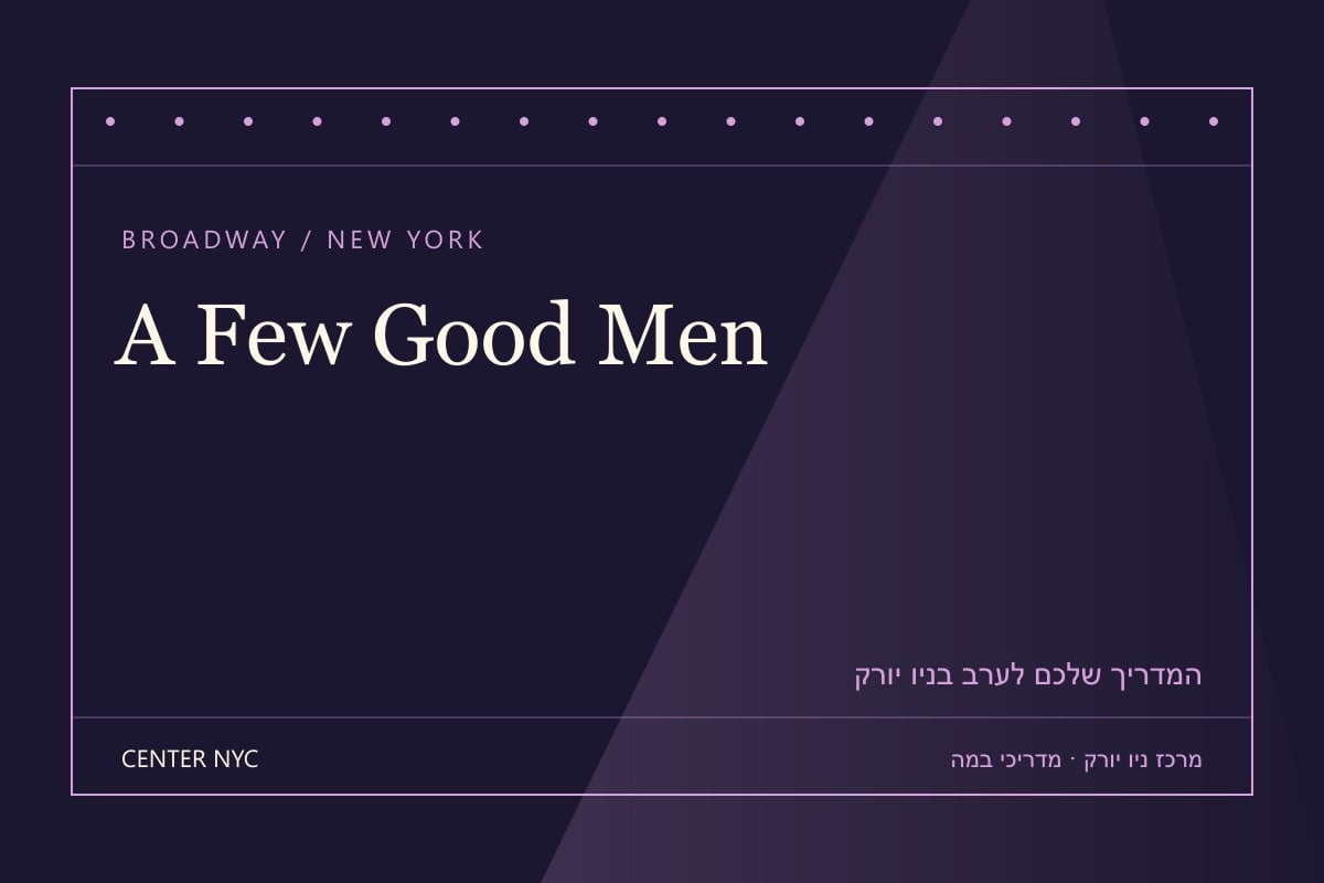 שער מדריך A Few Good Men בניו יורק: אנגלית, קהל וכרטיסים — עיצוב מרכז ניו יורק