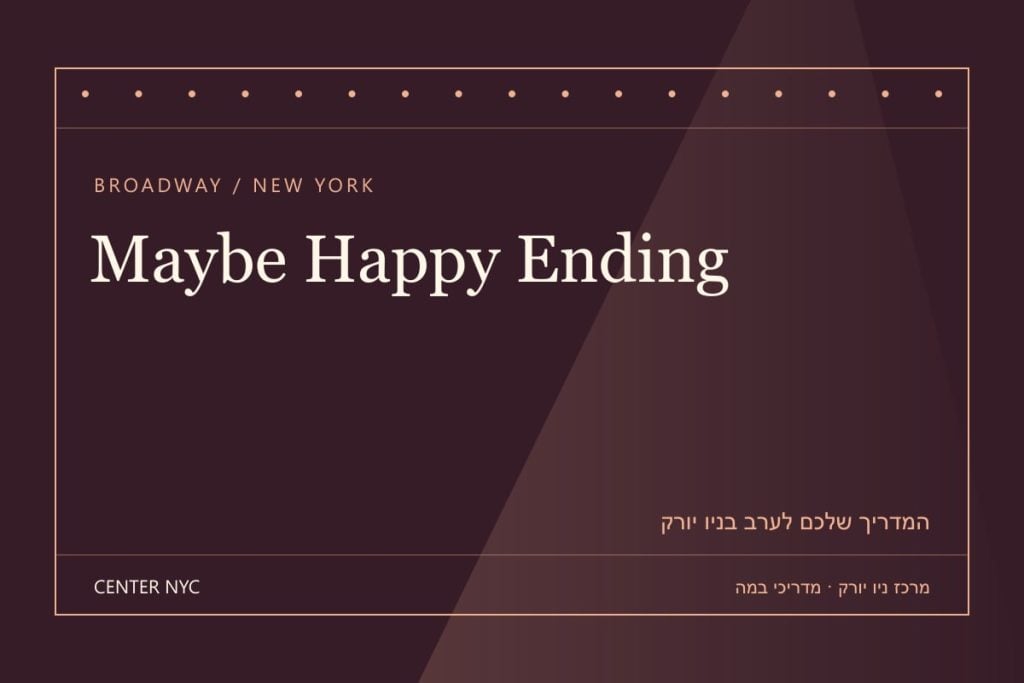 שער מדריך Maybe Happy Ending בניו יורק: אנגלית, קהל וכרטיסים — עיצוב מרכז ניו יורק
