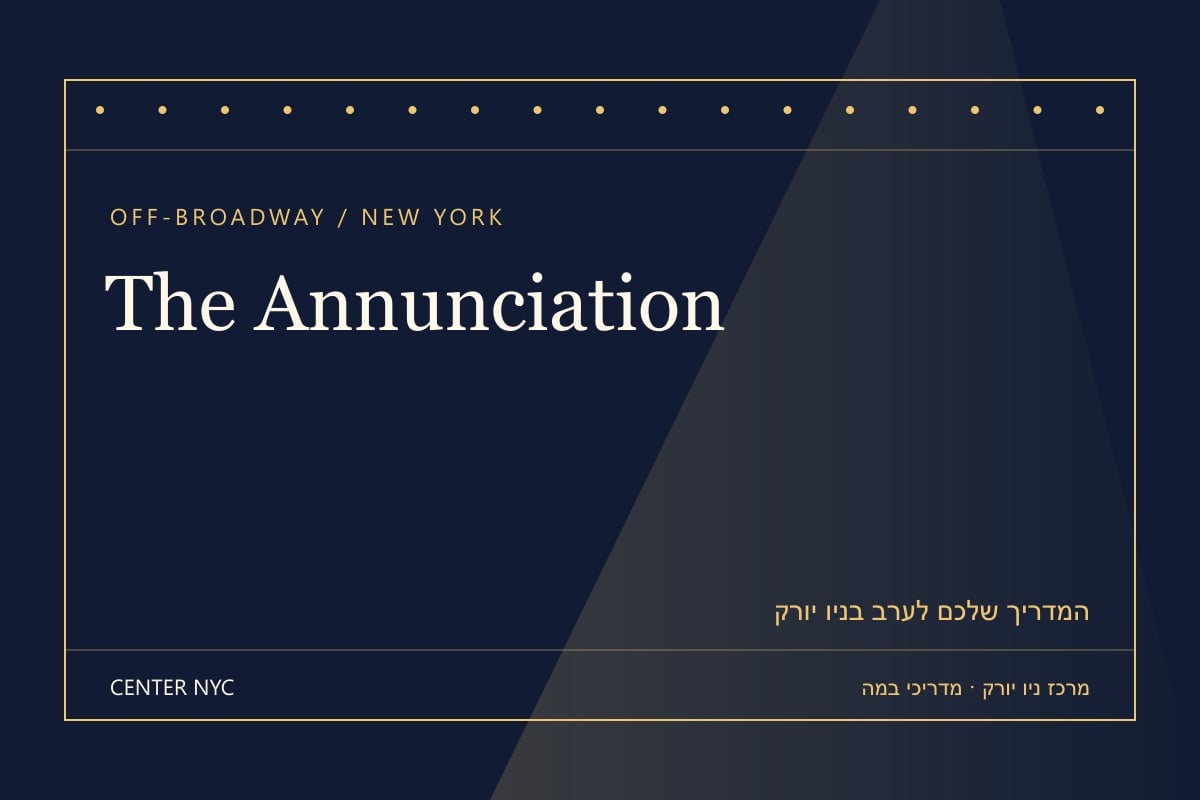 שער מדריך The Annunciation בניו יורק: אנגלית, קהל וכרטיסים — עיצוב מרכז ניו יורק